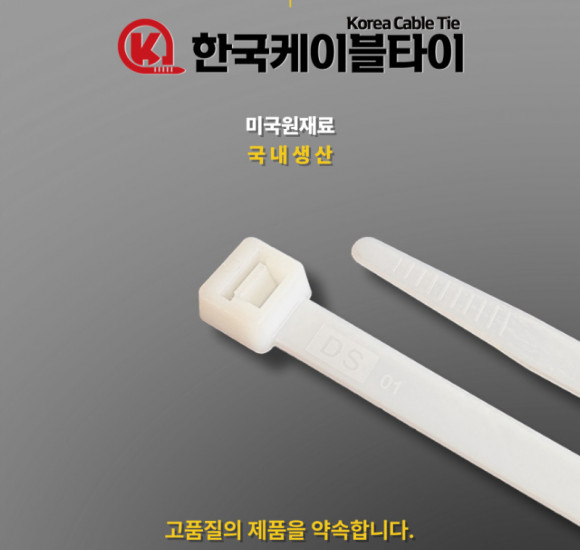 한국케이블타이 SD-140